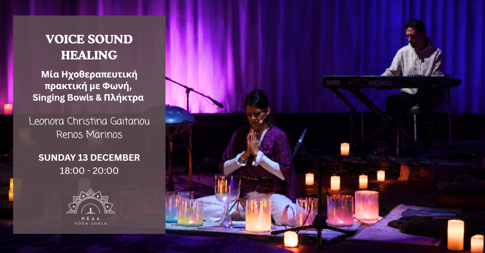 Voice Sound Healing με τη Λεονώρα Γαϊτάνου &amp; τον Ρένο Μαρίνο