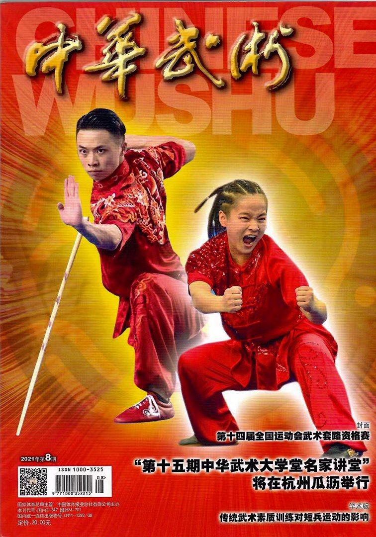 Chinese Wushu_Cover.jpg