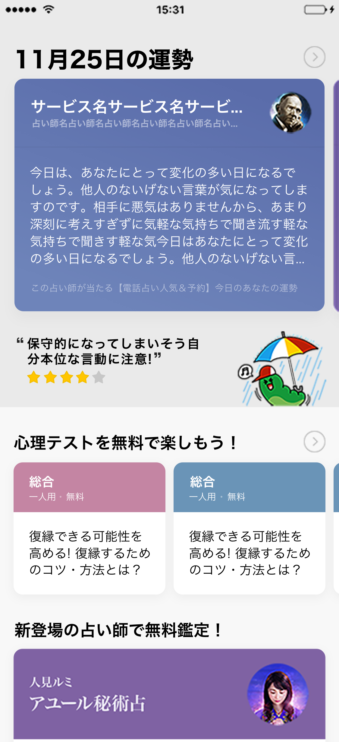 LINE占い_TOP_無料_iOS_full Copy.png