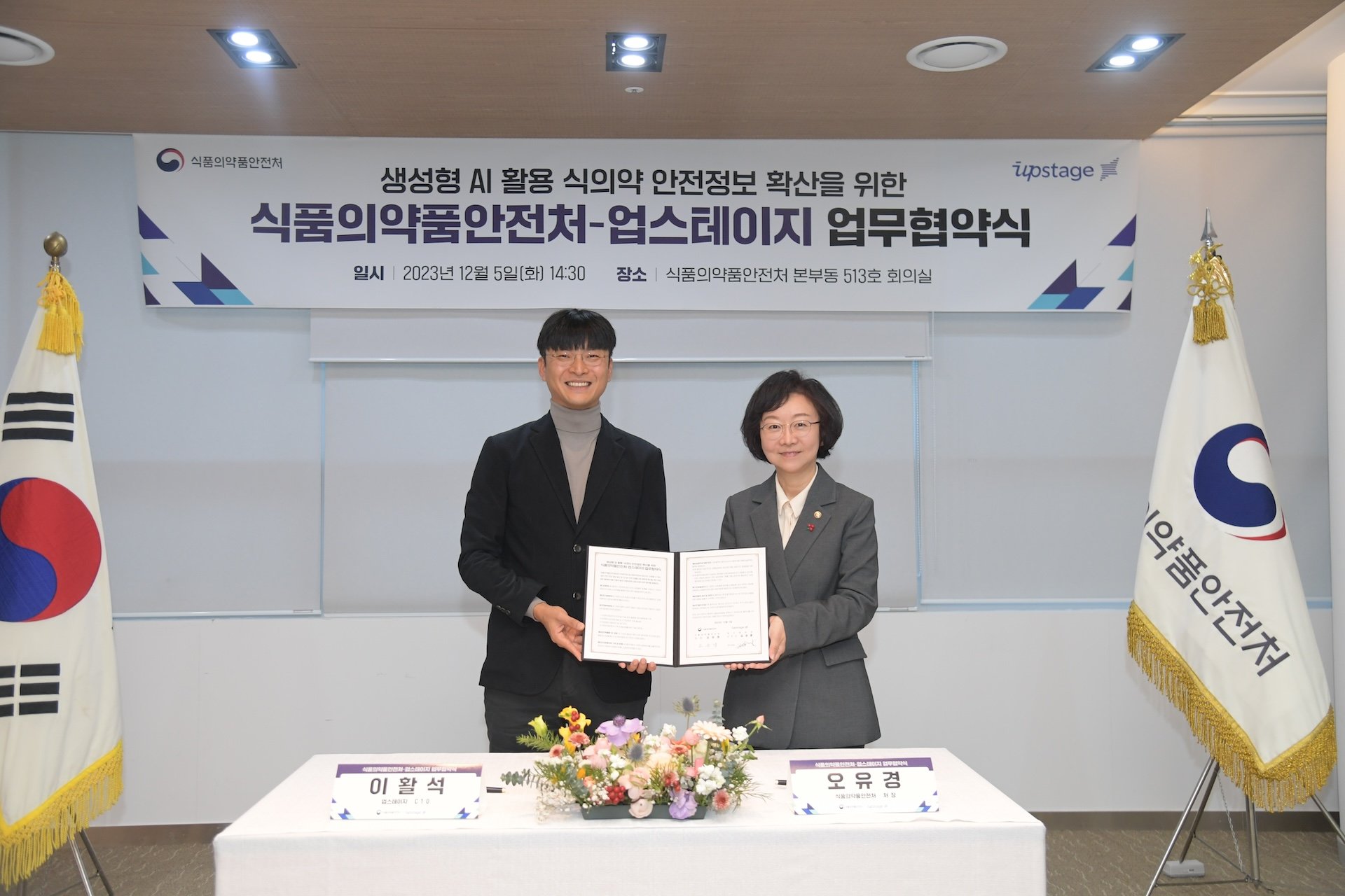 UPSTAGE AND MINISTRY OF FOOD AND DRUG SAFETY CONCLUDE BUSINESS AGREEMENT TO INNOVATE PUBLIC SERVICES USING GENERATIVE AI