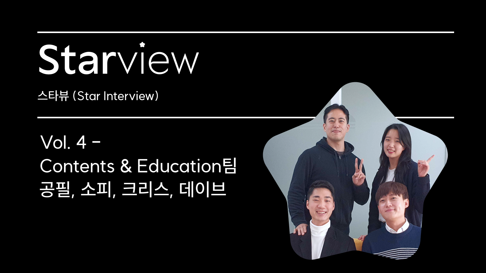 Education powerhouse helping expand AI base - [Star View Vol. 4] Contents & Education Team