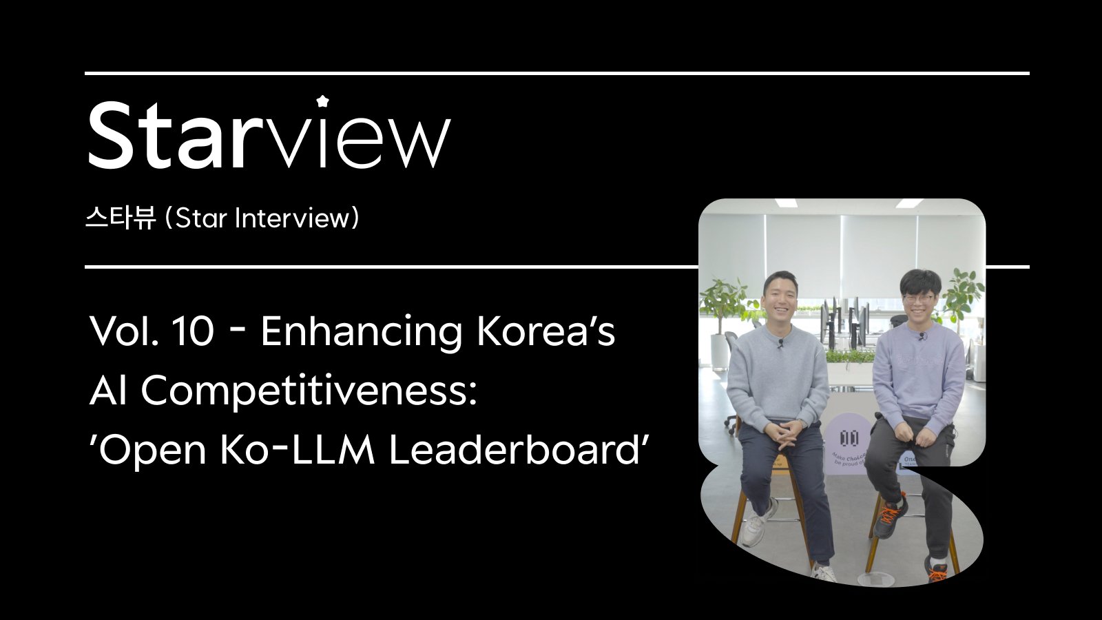 'Open Ko-LLM Leaderboard' that strengthens Korean AI competitiveness - [Starview Vol. 10]
