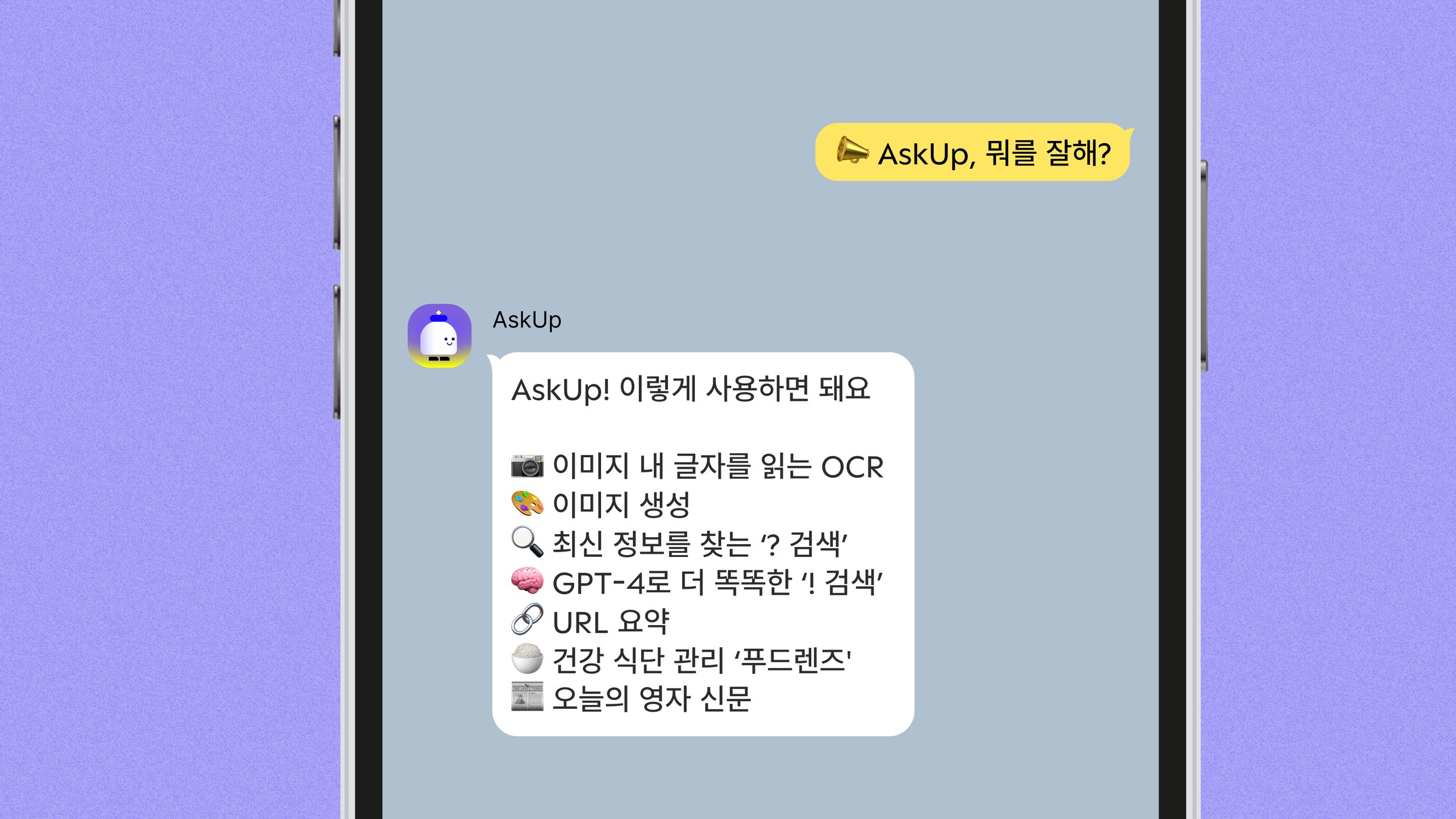 AskUp Official User Guide Vol. 2 - Feature set