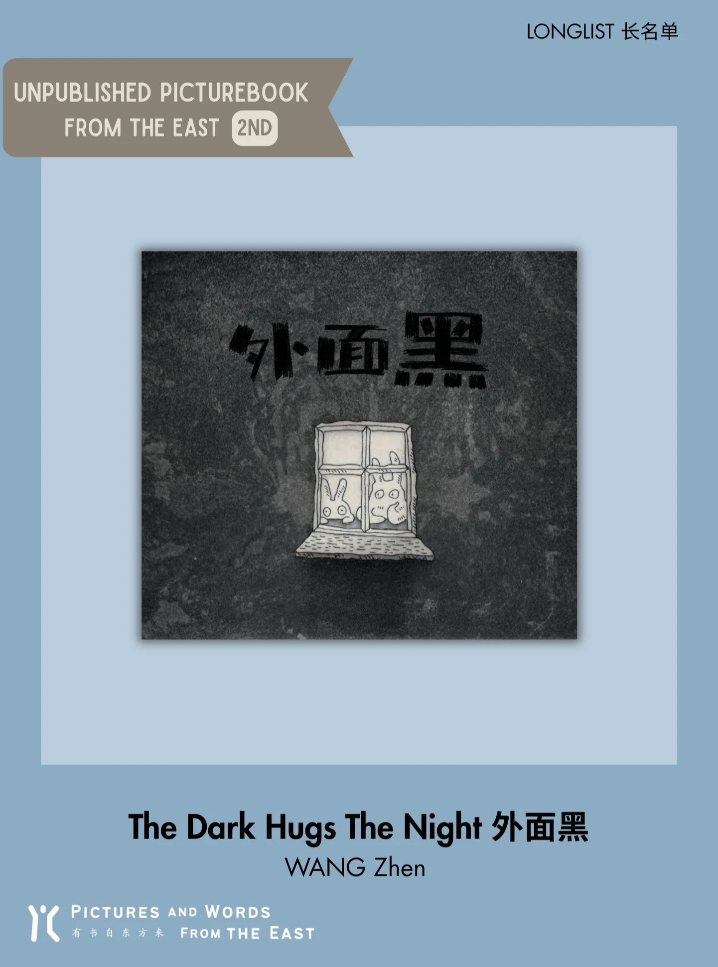 Today&rsquo;s pick:&nbsp;The Dark Hugs the Night💫. A winning work of the 2nd Unpublished Picturebook Project from The East!

The real highlight is the copperplate etching, which gives every illustration an irresistible warmth and texture &mdash; and