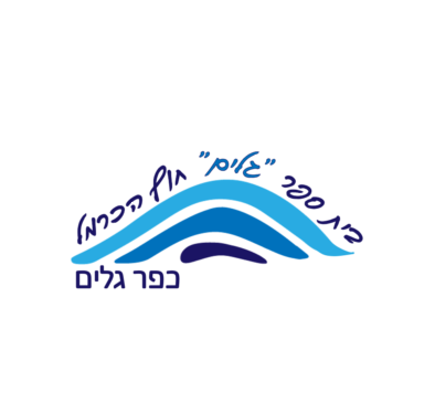 אליפות כפר גלים הפתוחה
