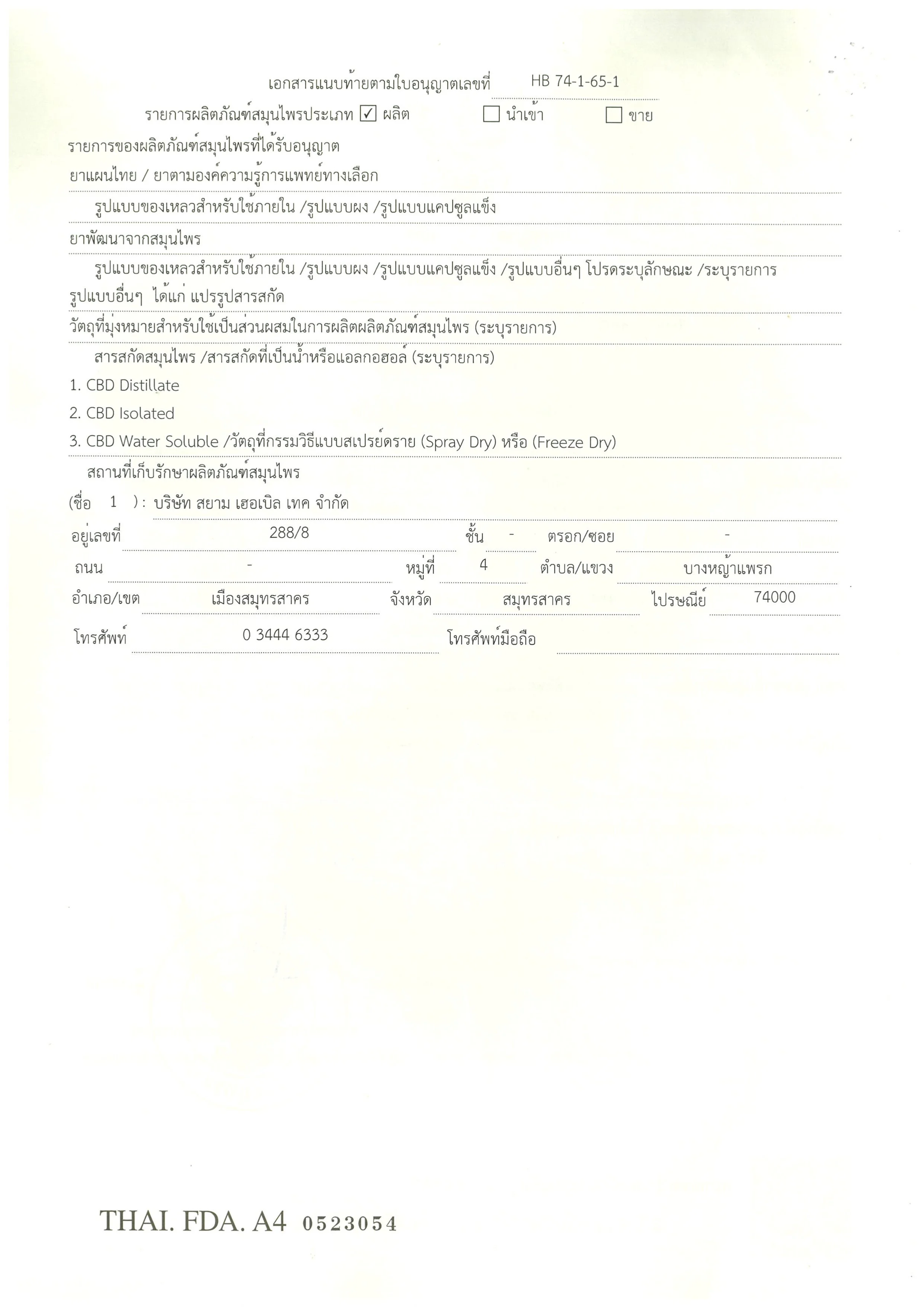 30102023 SH ใบอนุญาตผลิตผลิตภัณฑ์สมุนไพร (สมพ.2) Exp.1801_page-0002.jpg