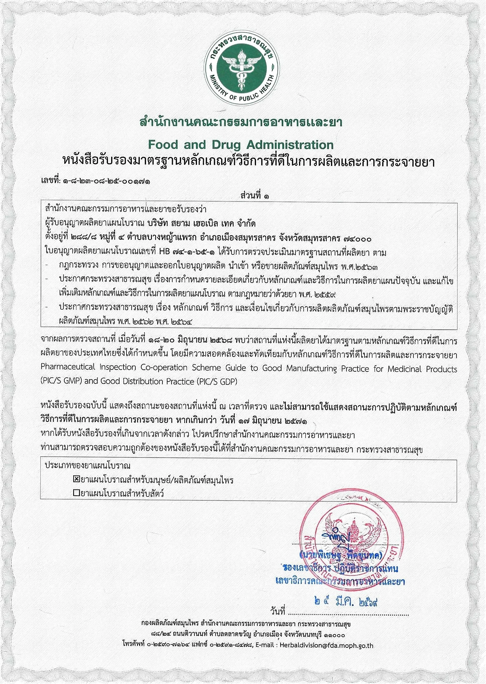 CER.PICs GMP SH_Cannabis_TH_Page_1.jpg