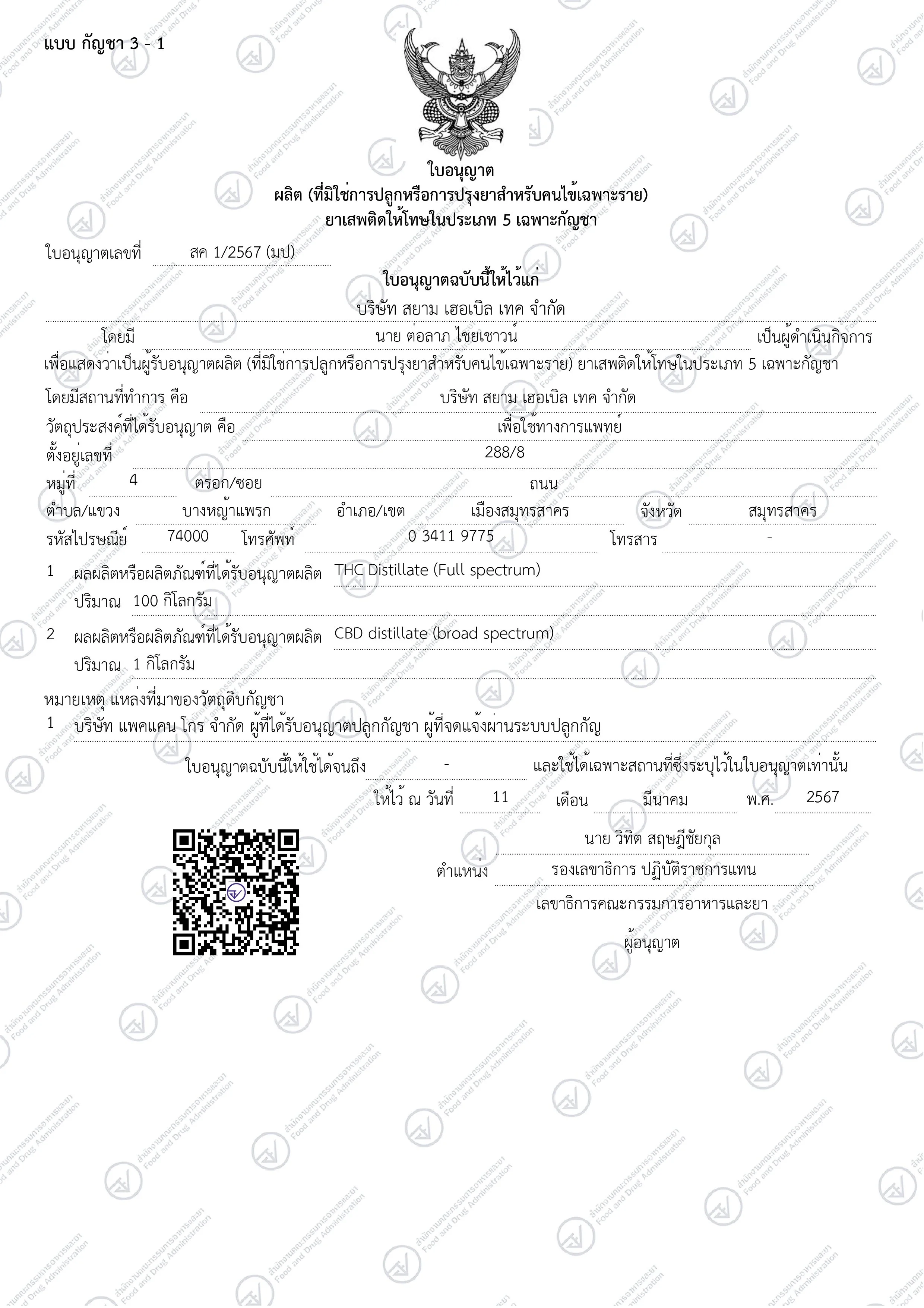 15032024 ใบอนุญาตสกัดกัญชา_page-0001.jpg