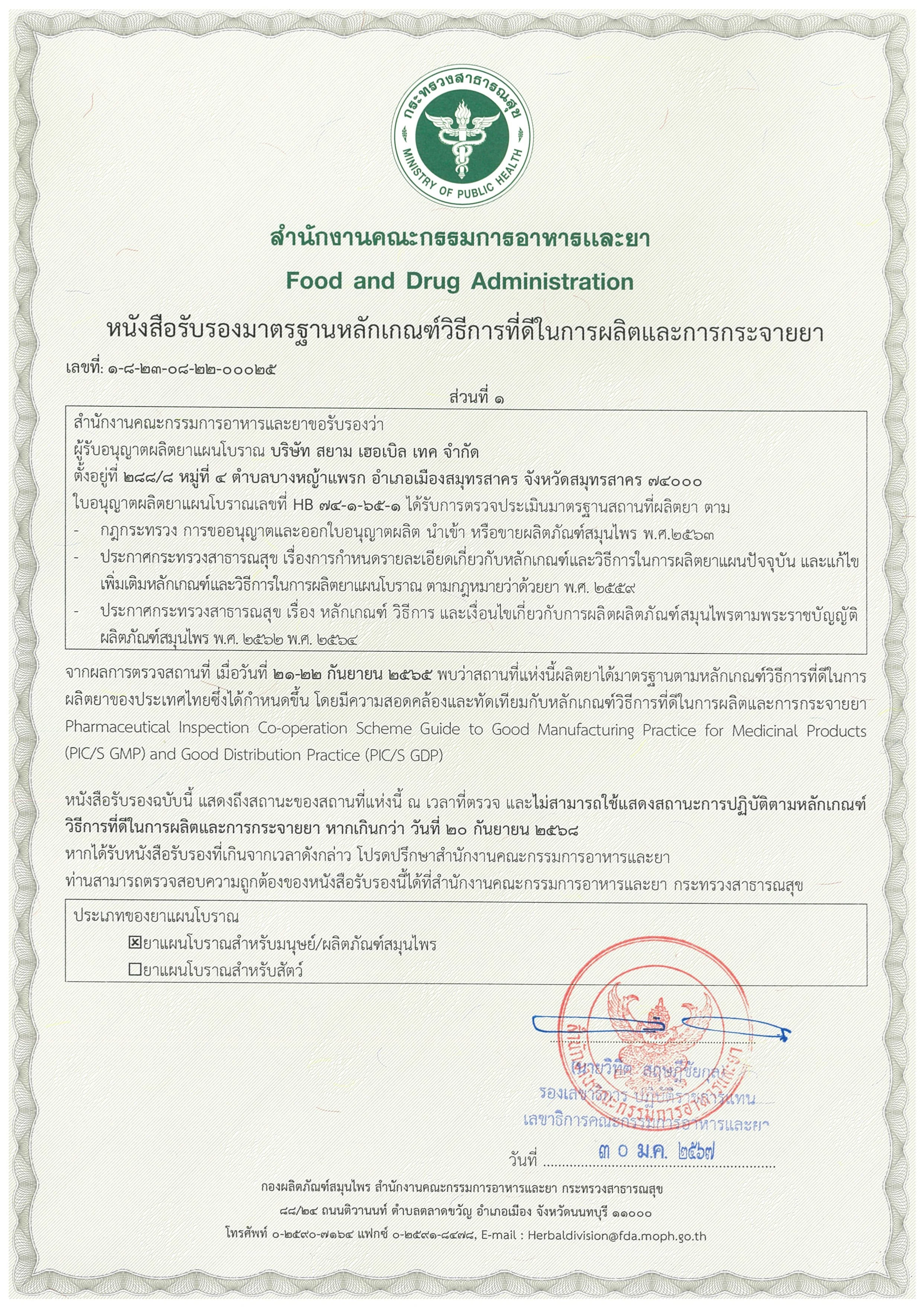 15022024 Certificate PICs GMP Exp.20092025 V2 30 Jan 24_page-0003.jpg