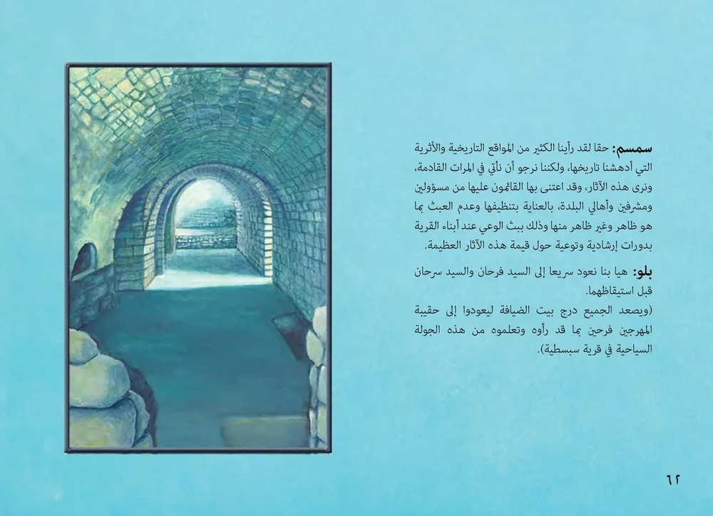 Sabastiya_children_guided_tour_in_Arabic_页面_62.jpg