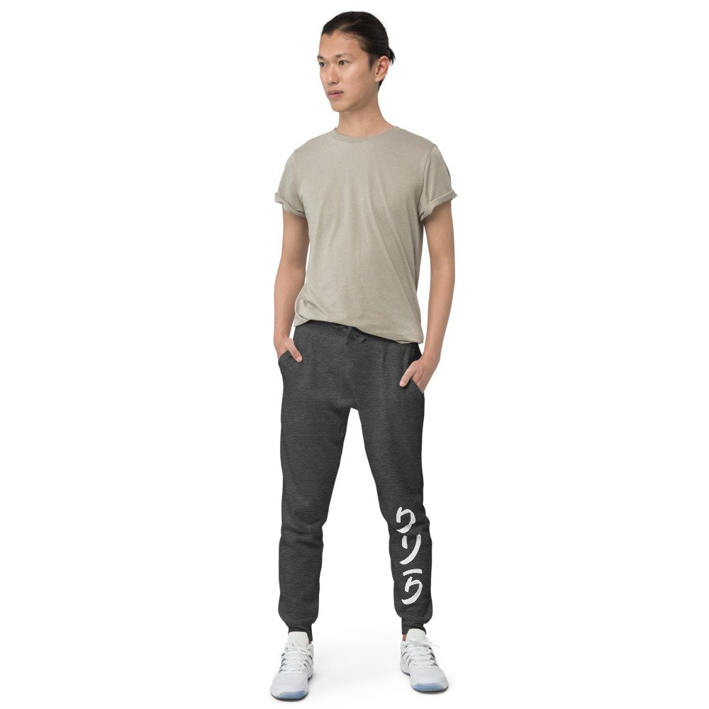 unisex-fleece-sweatpants-charcoal-heather-front-61b4fbe30f931.jpg