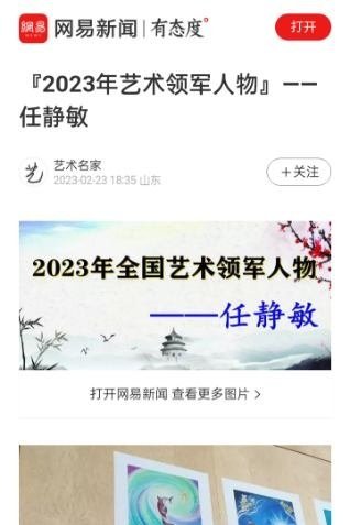 Jingmin Ren featured on Netease