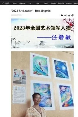 Jingmin Ren Art featured on Sohu