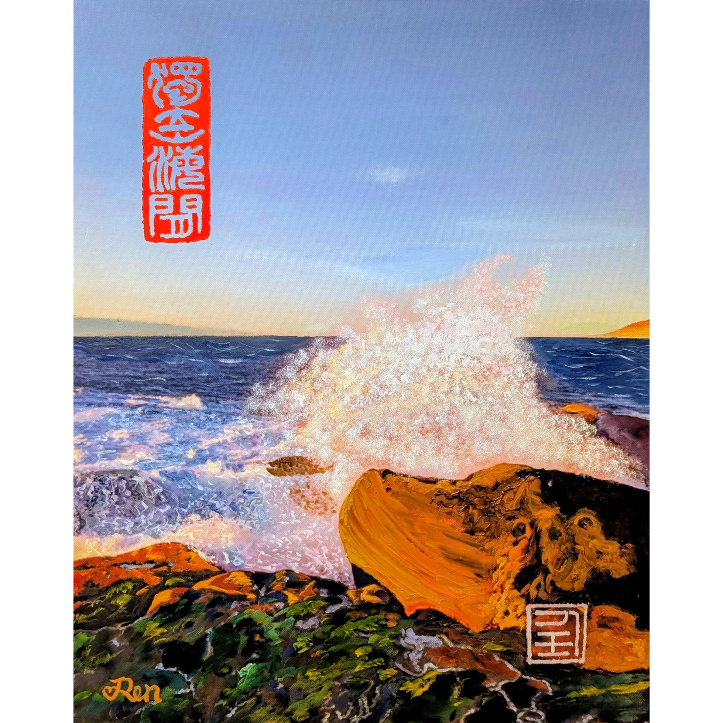 Standing Independently Amidst Mountains and Seas No. 2 by Jingmin Ren, a 2025 mixed-media painting depicting luminous waves meeting Bondi’s coastal rocks with Chinese seal imagery.