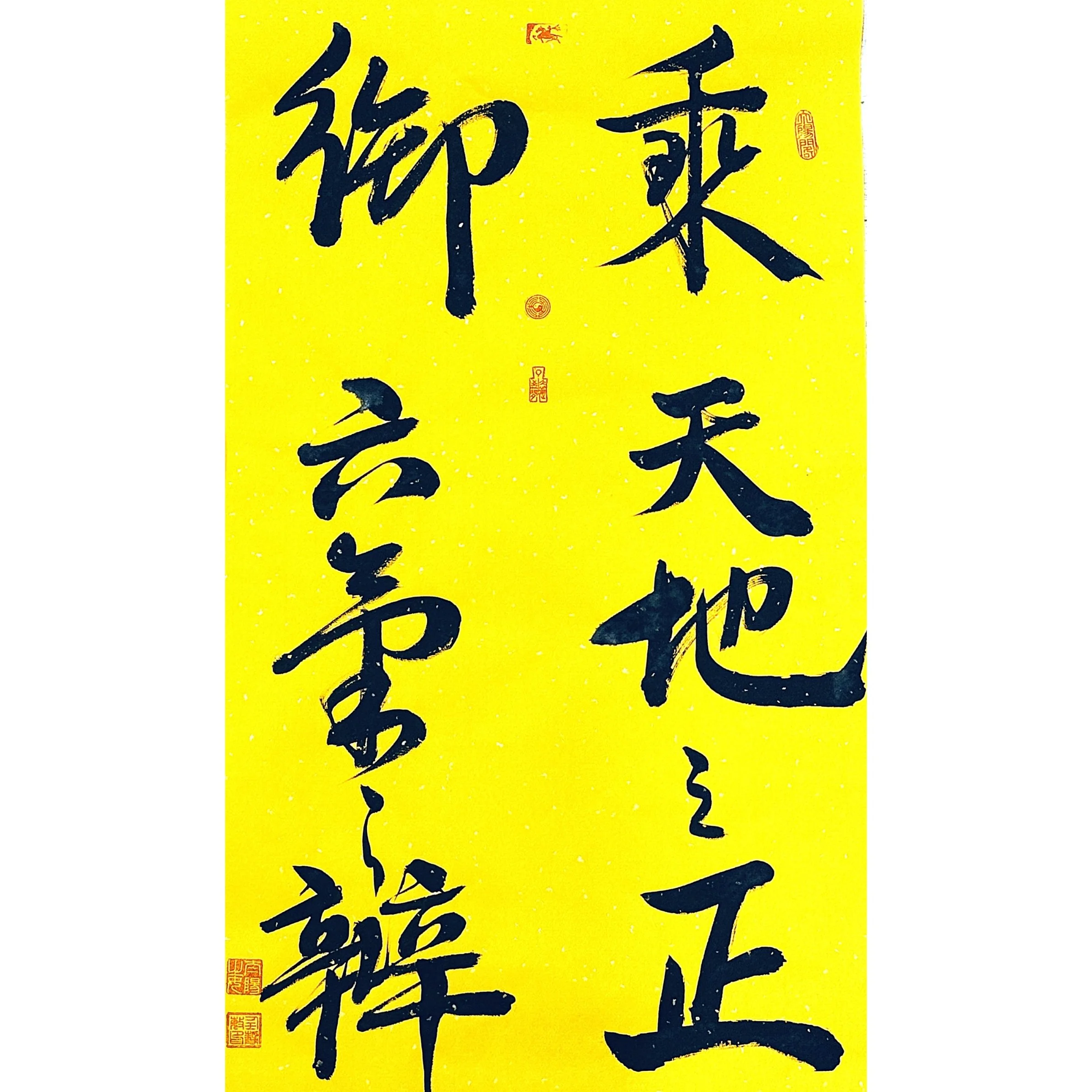 Right panel of The Three Realms of Zhuangzi (庄子三境), featuring the Chinese calligraphy “乘天地之正，御六气之辩” by Jingmin Ren 任静敏, in black ink with red seal imprints on gold-flecked yellow xuan paper.