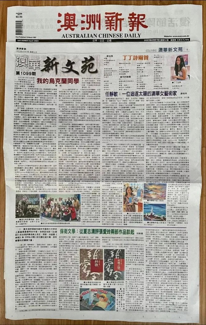 Jingmin Ren - A female artist chasing the sun ( Australian Chinese Daily)