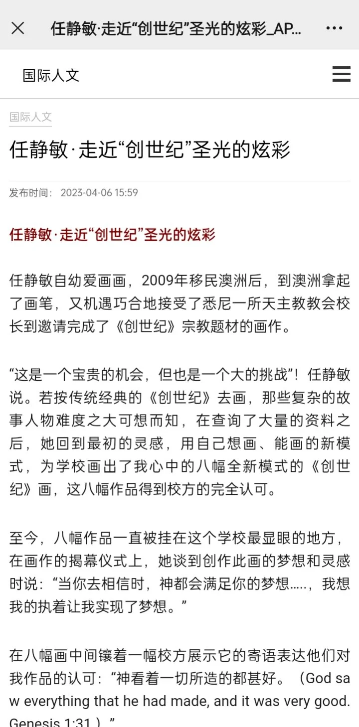 Jingmin Ren Approaching The Brightness Of The Holy Light In  "Genesis"