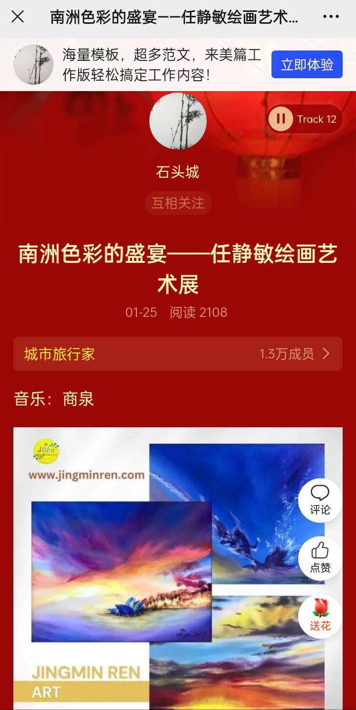 Screenshots of an art exhibition titled "Southern Chinese Colorful Feast - Ren Jingmin Painting Art Exhibition" with colorful landscape paintings, a red background, and Chinese text.