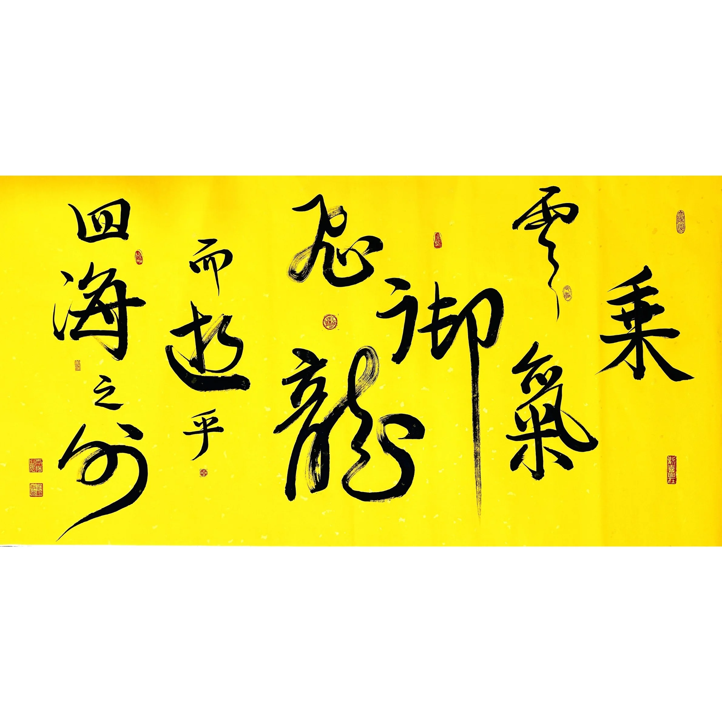 Central panel of The Three Realms of Zhuangzi (庄子三境), Xiaoyao You (逍遥游), featuring the calligraphic passage “乘云气，御飞龙，而游乎四海之外” by Jingmin Ren 任静敏 on gold-flecked yellow xuan paper.