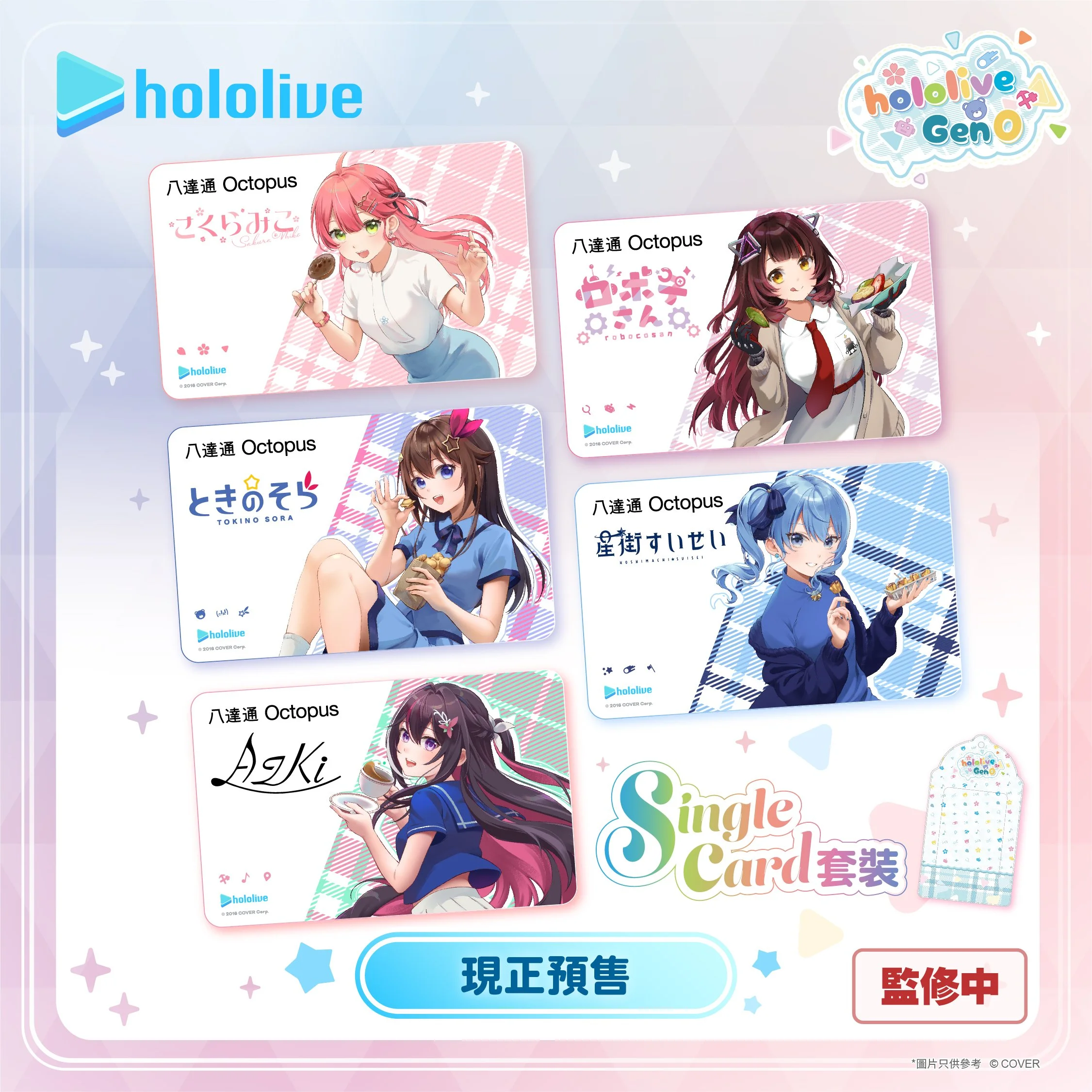 COVER x Octopus Card