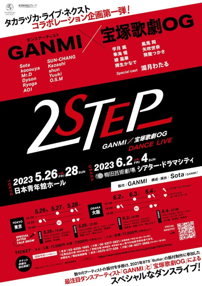 2STEP  サイン入り写真 GANMI × 宝塚歌劇OG GANMI×宝塚歌劇OG『2STEP』開幕、密着取材してきた早花まこの目