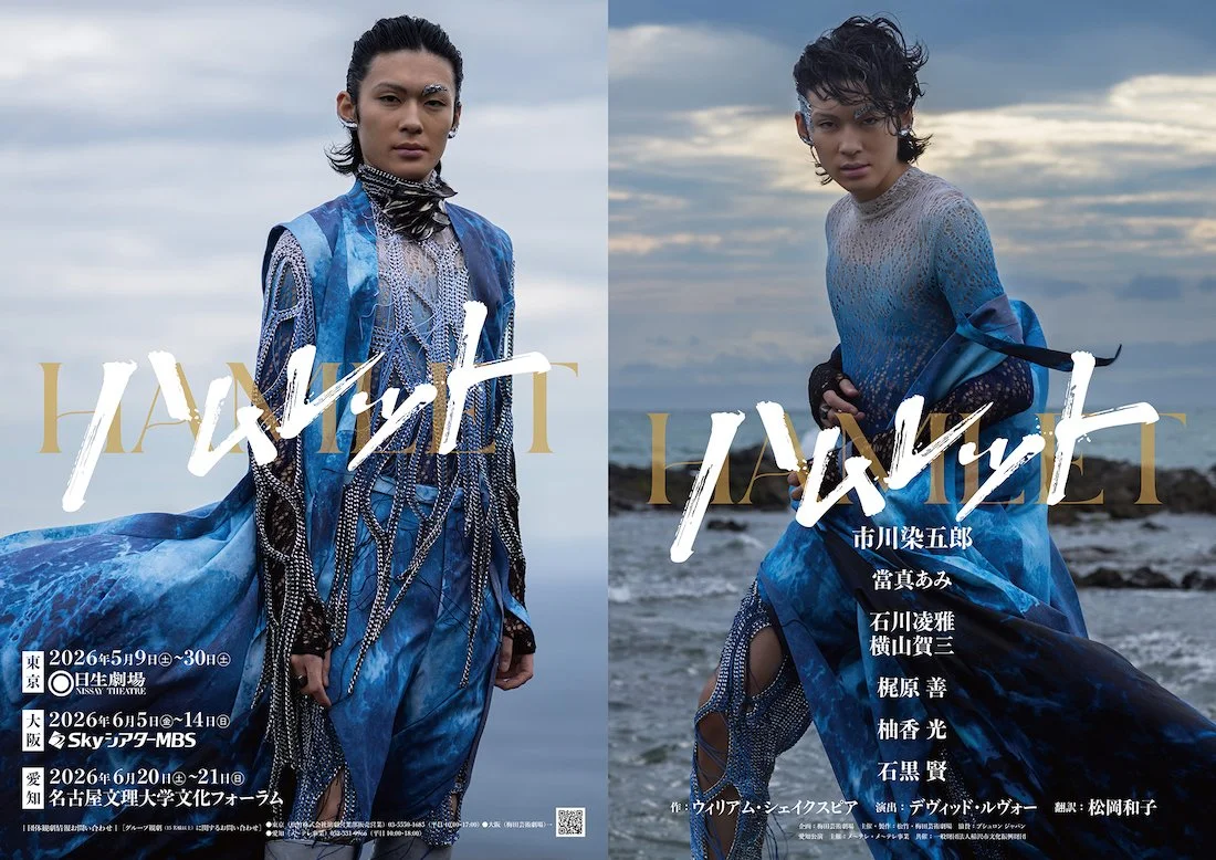 舞台『ハムレット』製作発表記者会見 2026年5月 日生劇場開幕