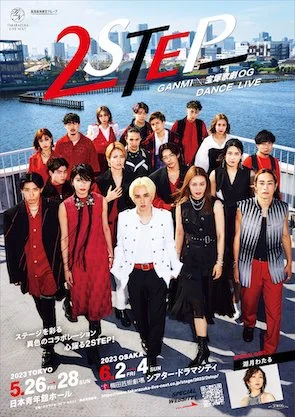 2STEP  サイン入り写真 GANMI × 宝塚歌劇OG GANMI×宝塚歌劇OG DANCE LIVE『2STEP』 第1回 宇月颯 リレー連載
