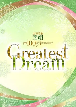 宝塚　「Greatest Moment&Greatest Dream」　DVD 宝塚歌劇Greatest Moment & Greatest Dream DVD