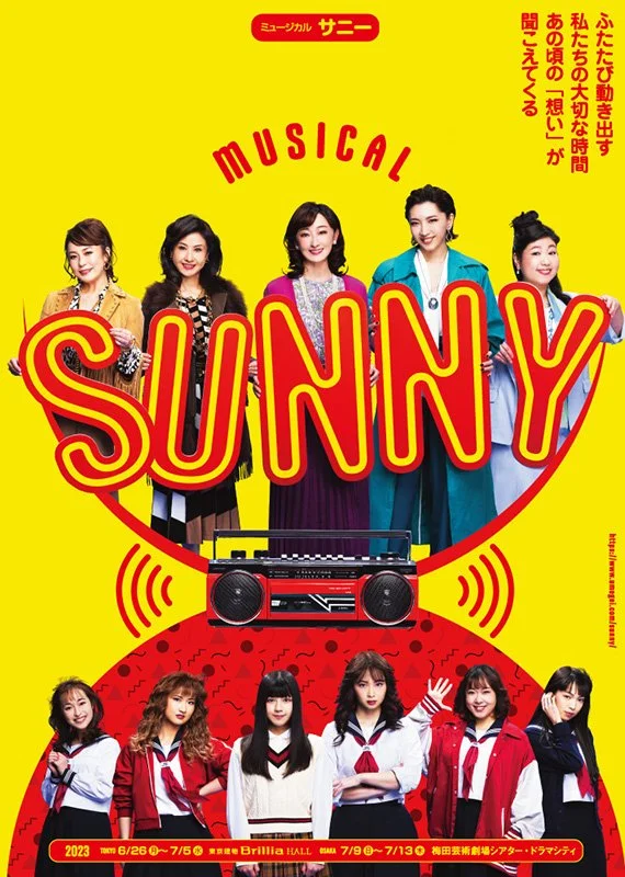 瀬奈じゅん出演、『SUNNY』世界初の舞台化！ 80's J-POPSで彩る