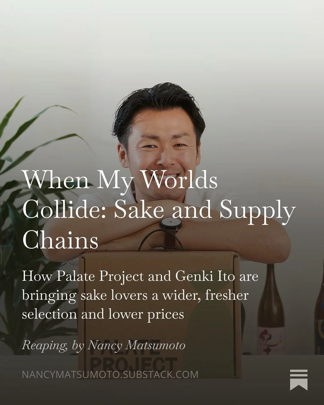 My latest &ldquo;Reaping&rdquo; Substack is live🎈🤗! It&rsquo;s that rare piece that brings together two aspects of my writing: Japanese craft sake + short + transparent supply chains. 🥳💯 🤸🏽&zwj;♀️

Getting fresh, unpasteurized sake through the 