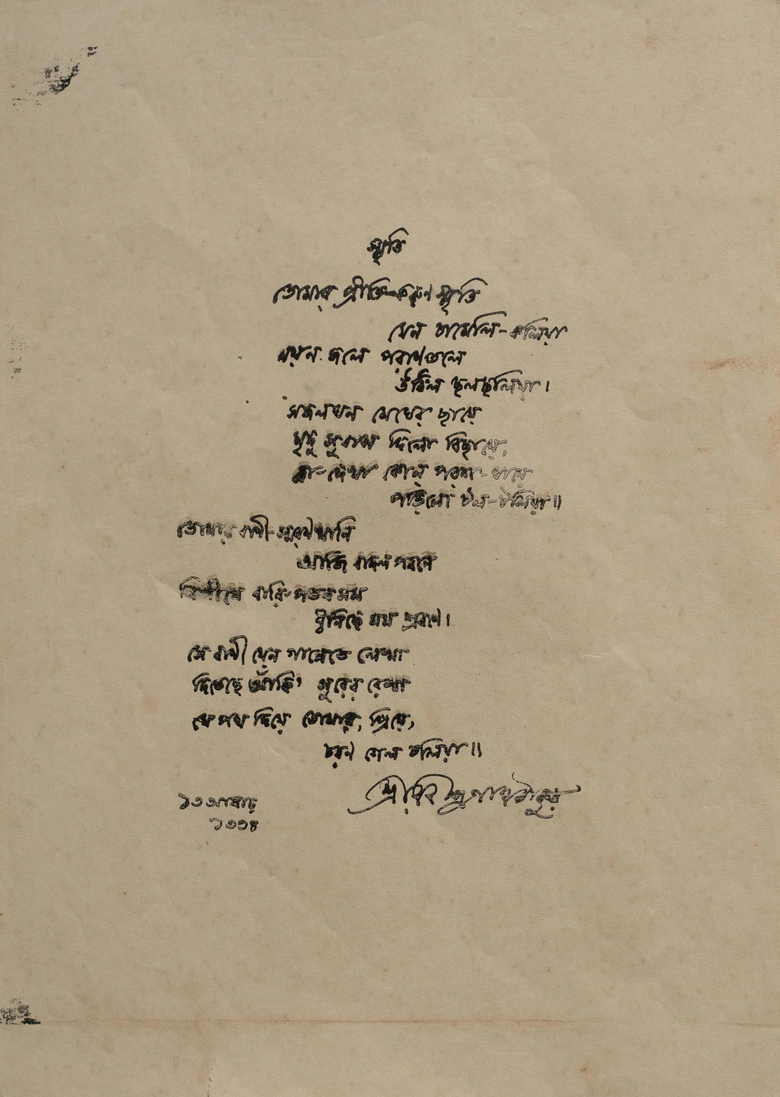 Rabindranath Tagore | Untitled 3 (mukul dey collection) | Lithography on paper | 11.25 X 8 In