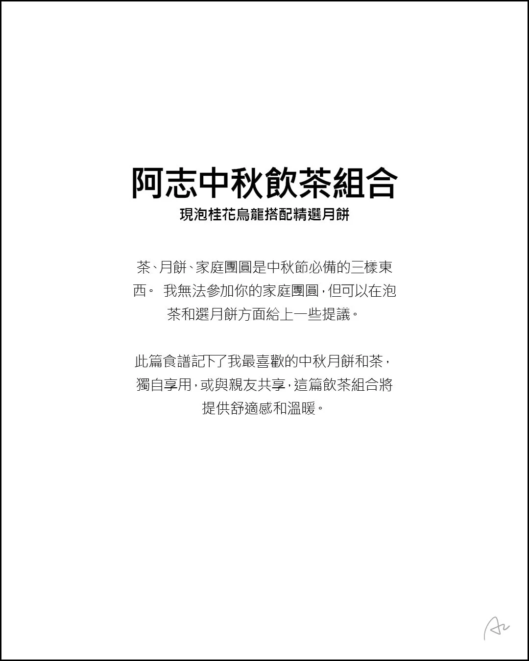 阿志中秋飲茶組合2.jpg