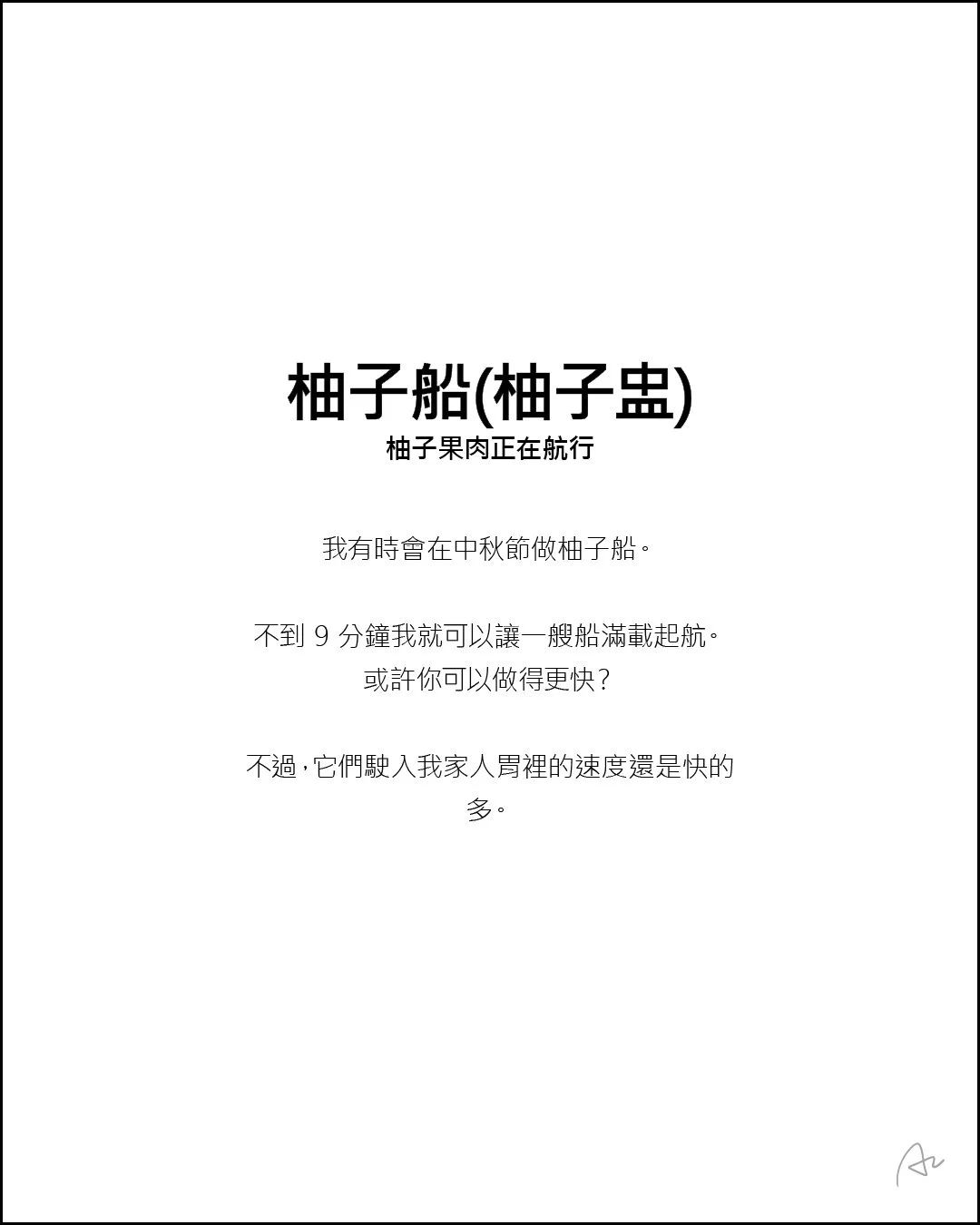 柚子船2.jpg