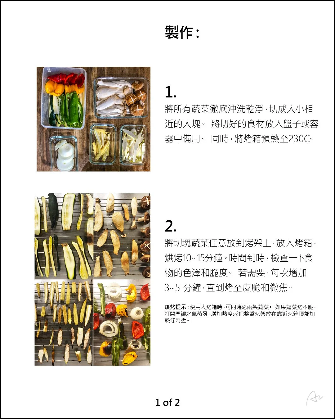 簡便綜合烤蔬菜7.jpg