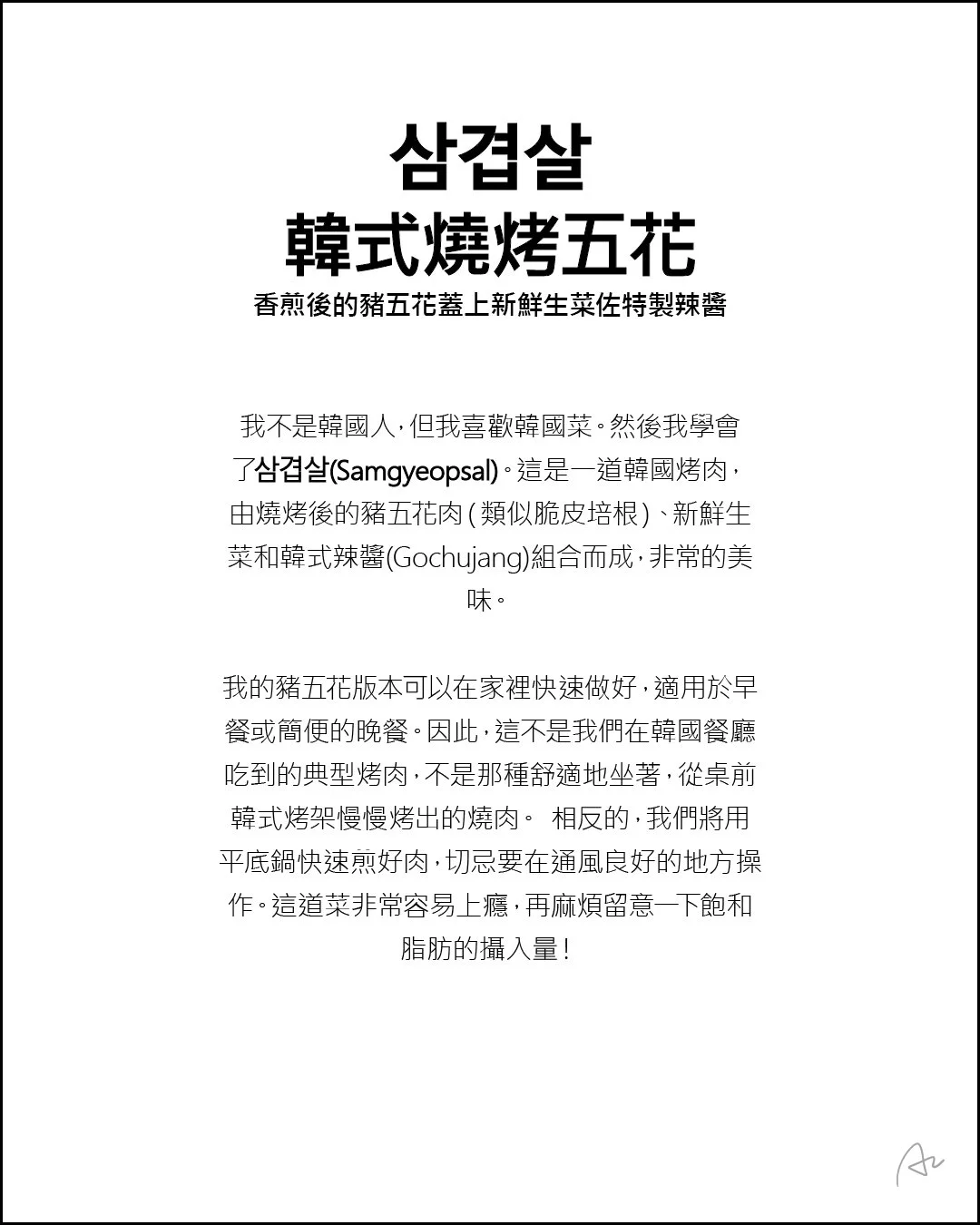 韓式燒烤五花2.jpg