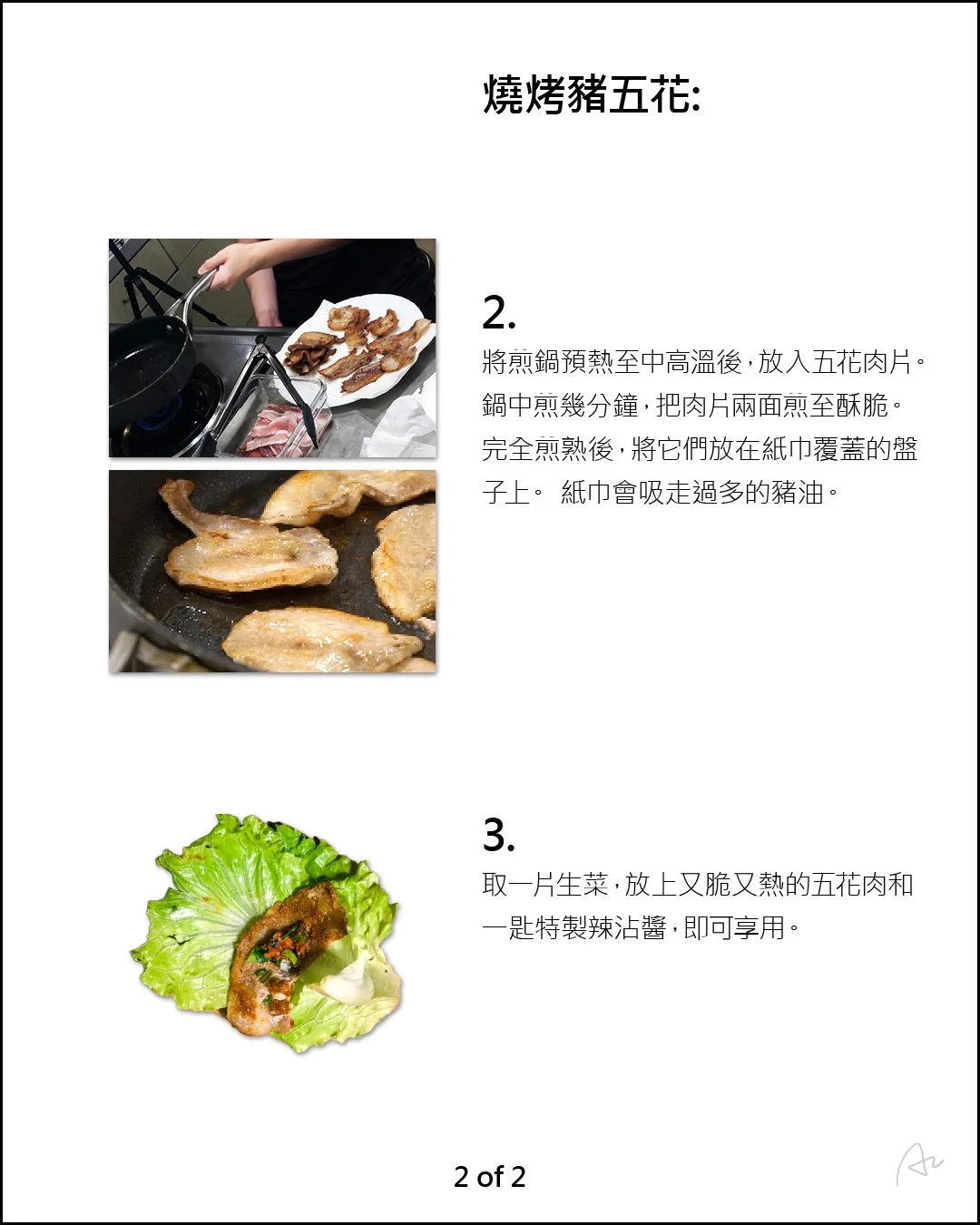 韓式燒烤五花8.jpg