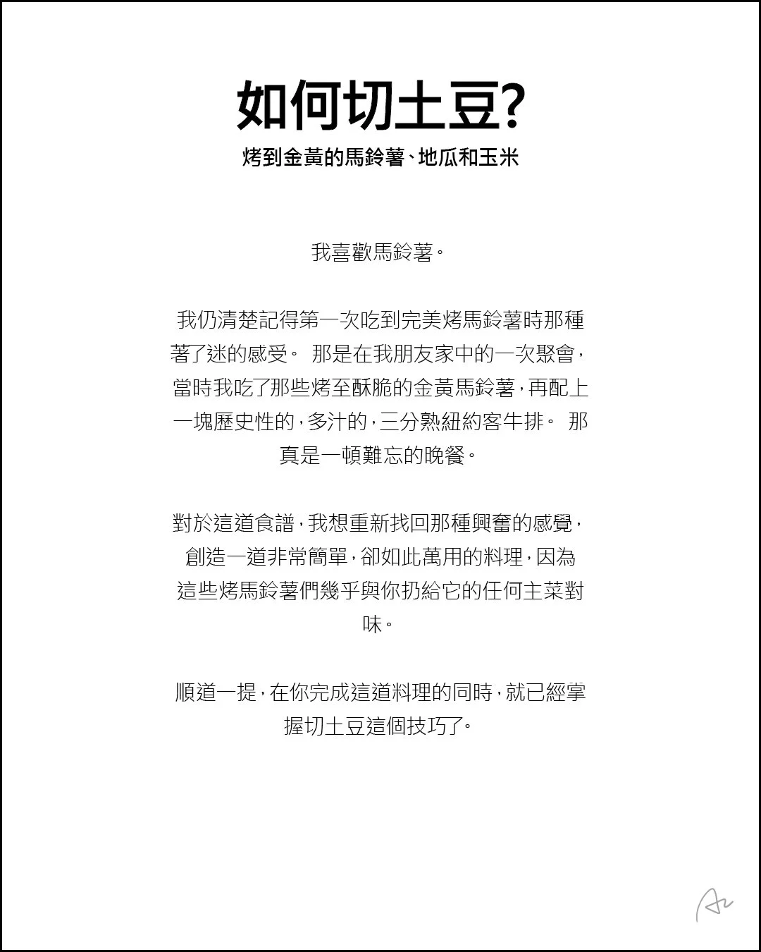 如何切土豆2.jpg