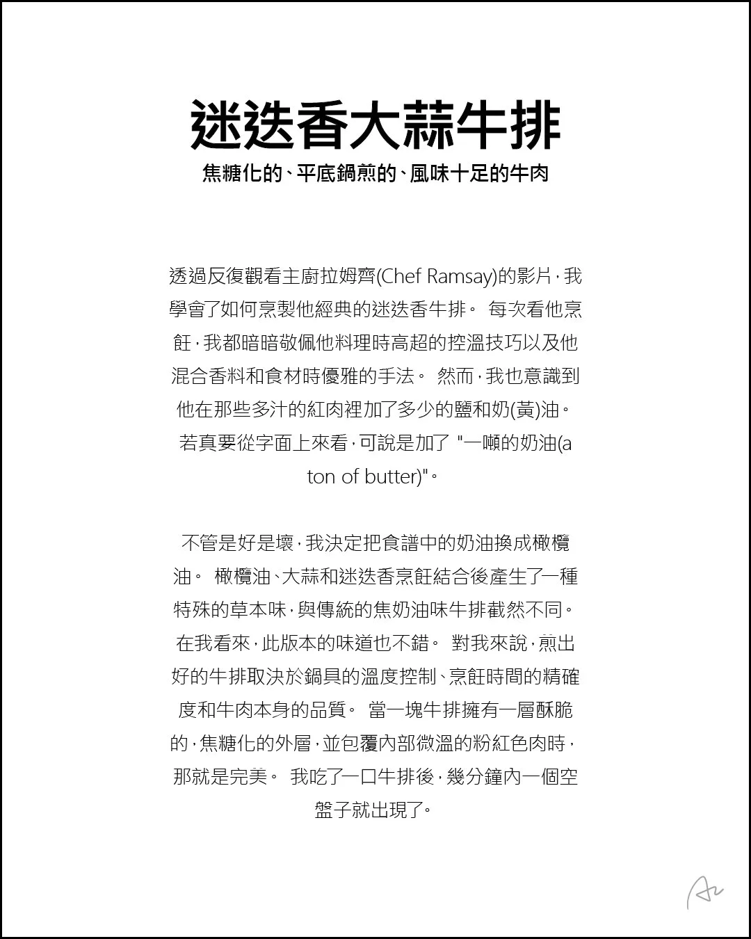 迷迭香大蒜牛排2.jpg