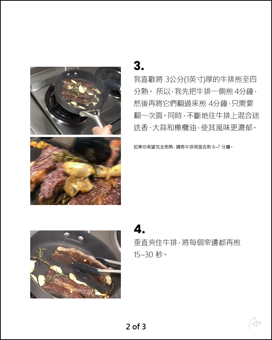 迷迭香大蒜牛排8.jpg