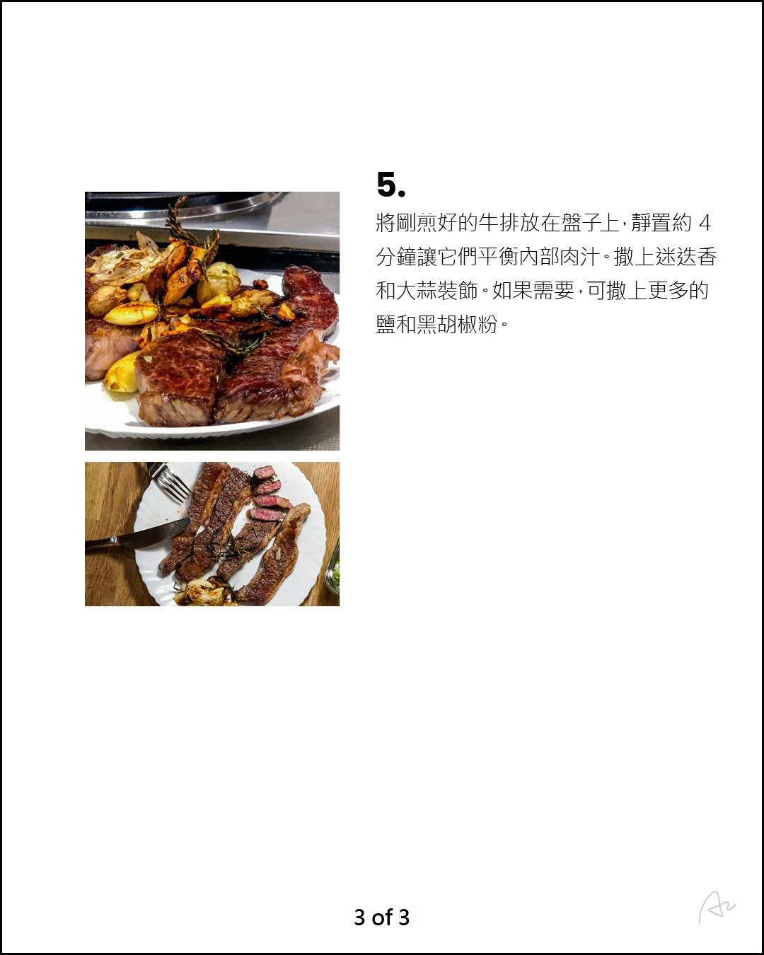 迷迭香大蒜牛排9.jpg