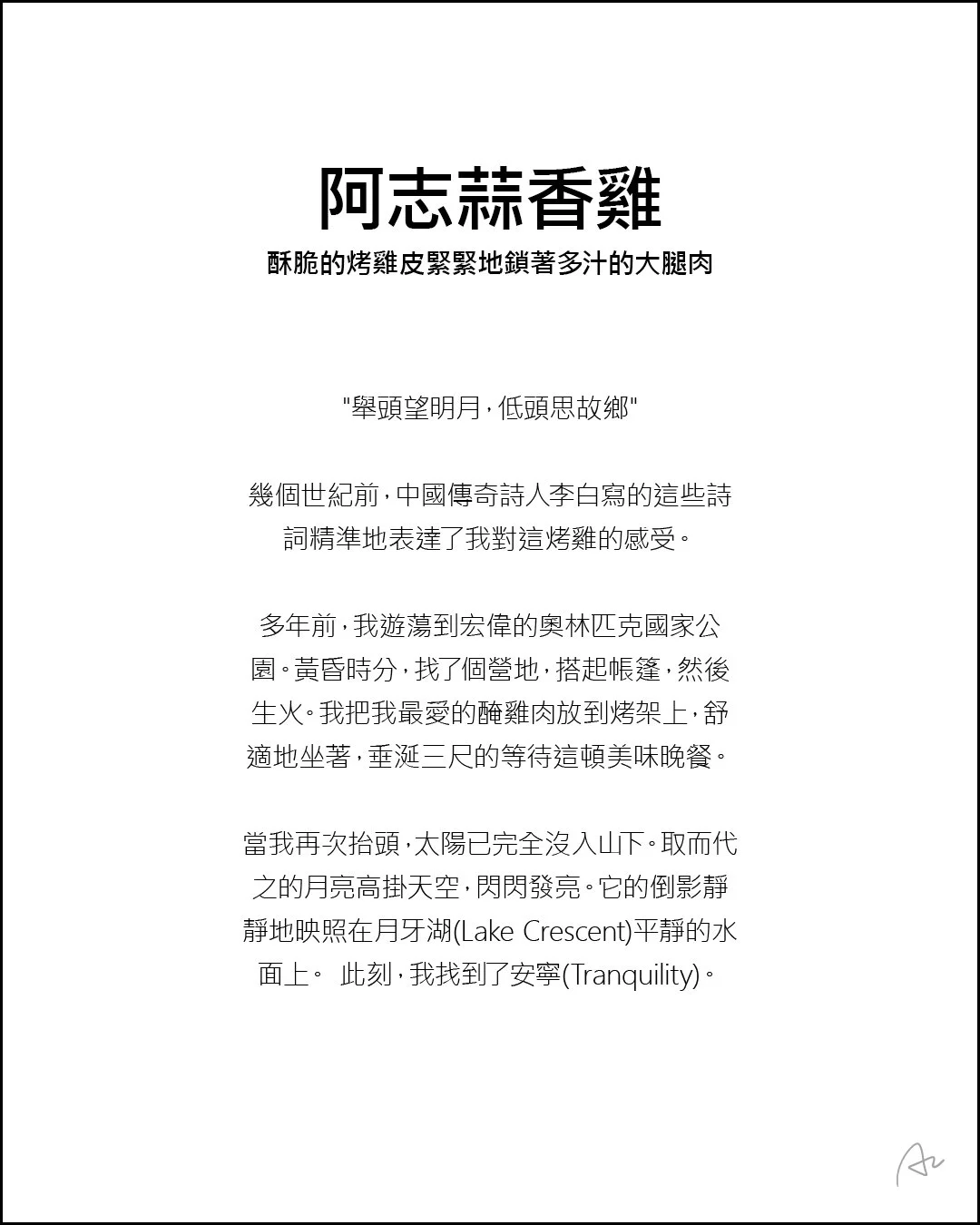 阿志蒜香雞2.jpg