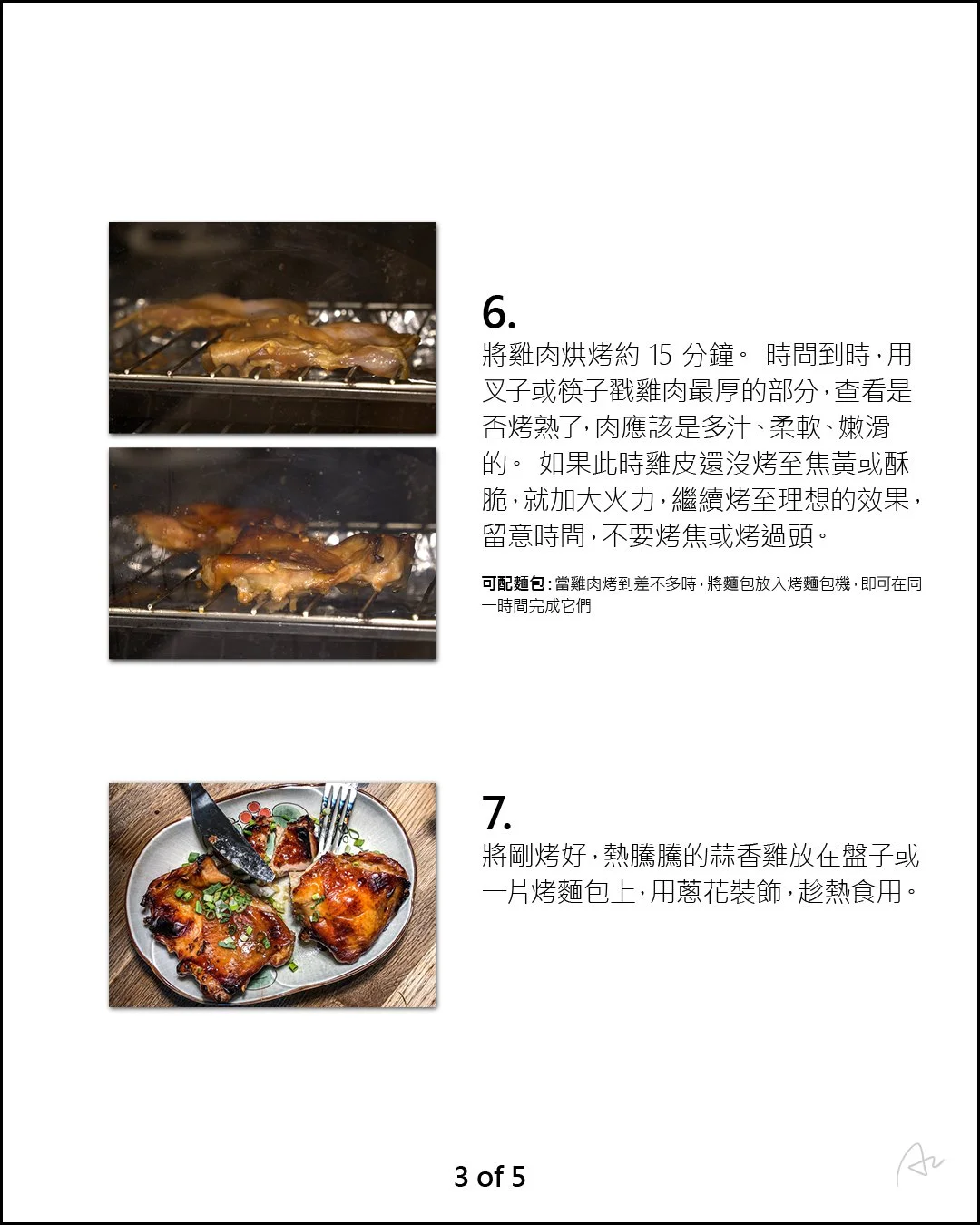 阿志蒜香雞11.jpg