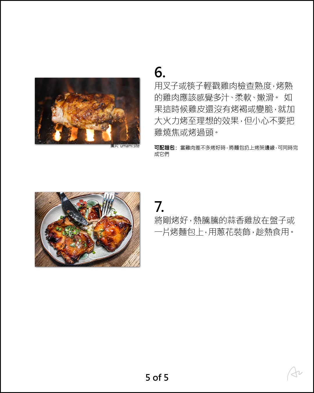 阿志蒜香雞13.jpg