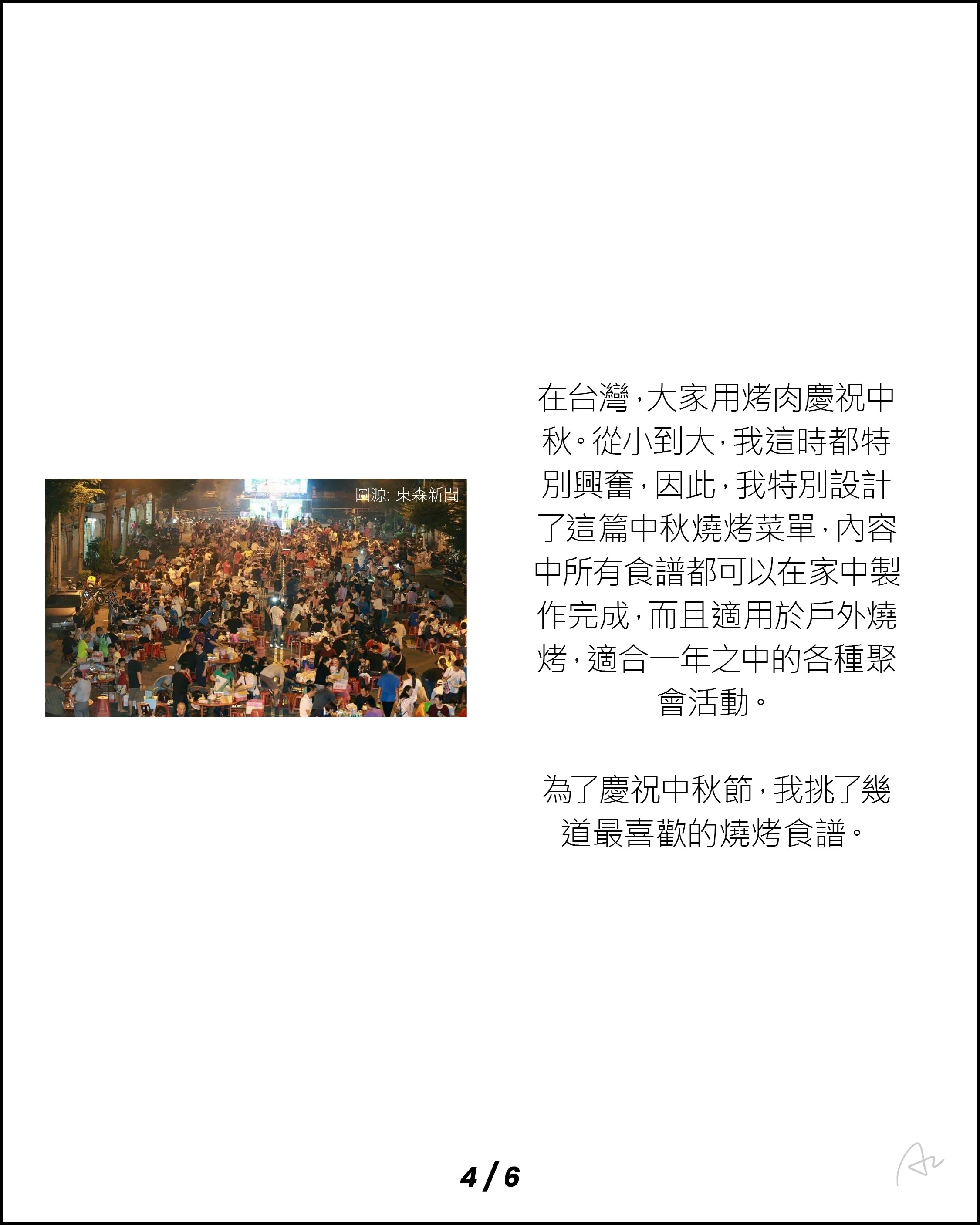 阿志中秋燒烤大餐6.jpg