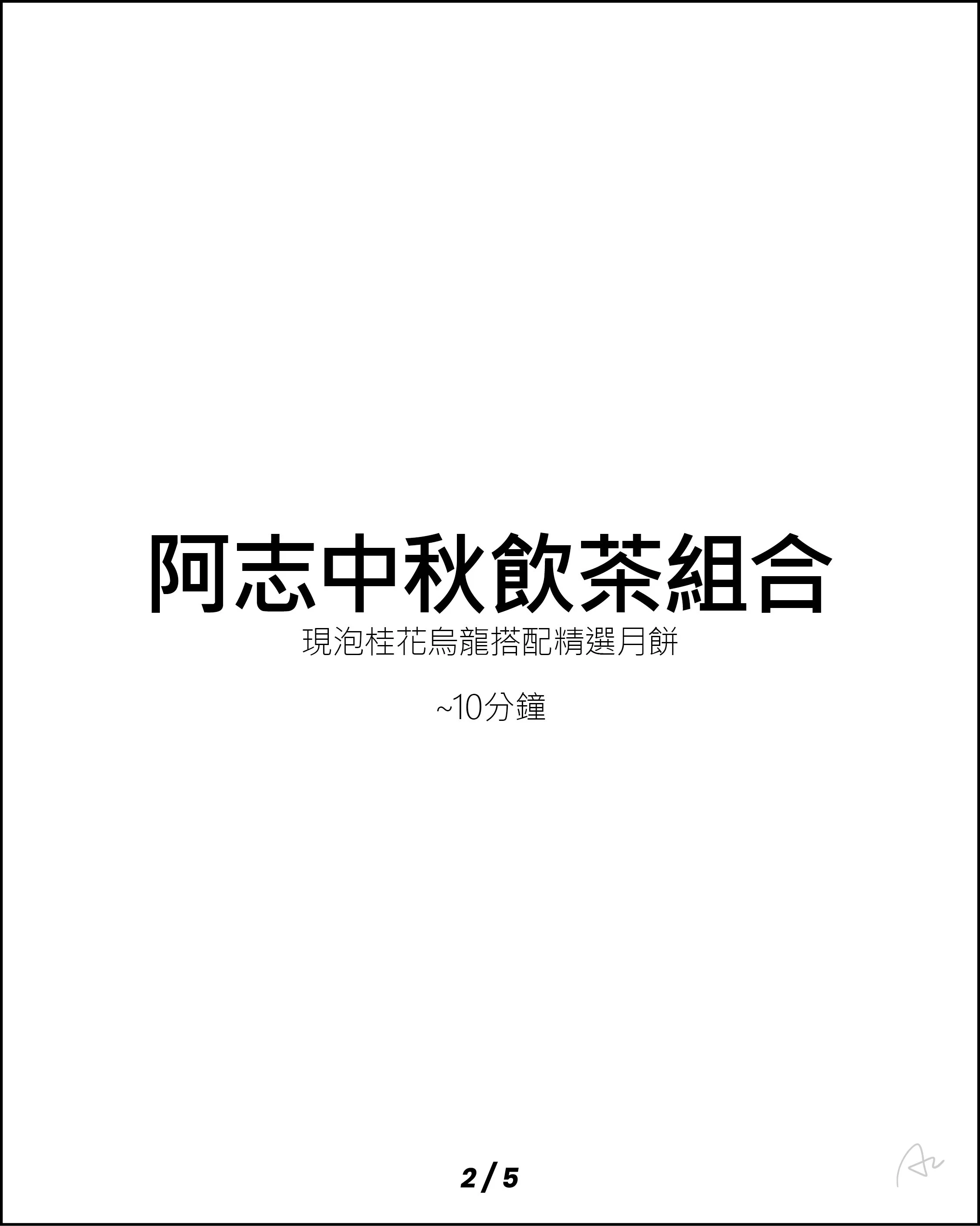 阿志中秋燒烤大餐55.jpg