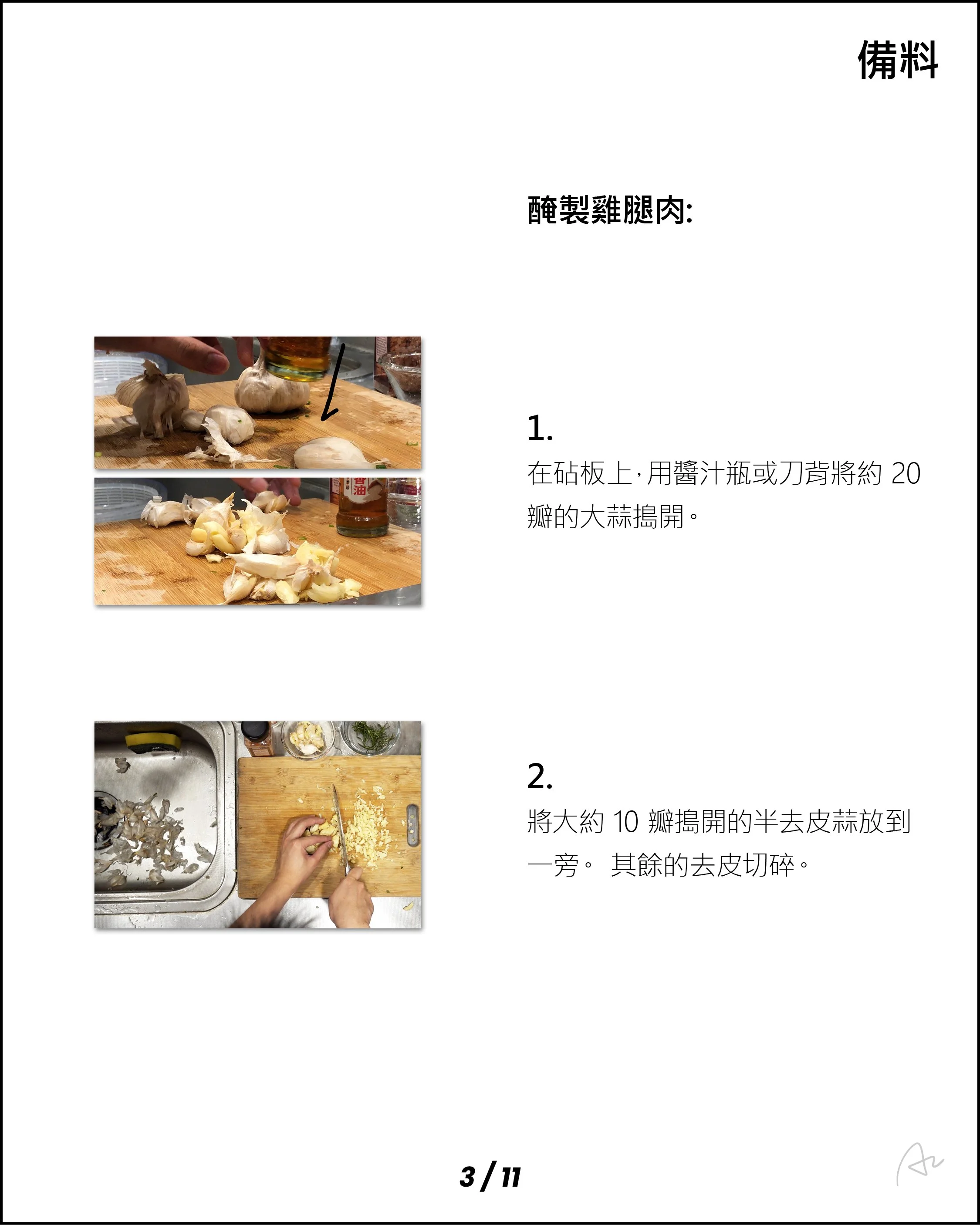 阿志的燒烤備餐17.jpg