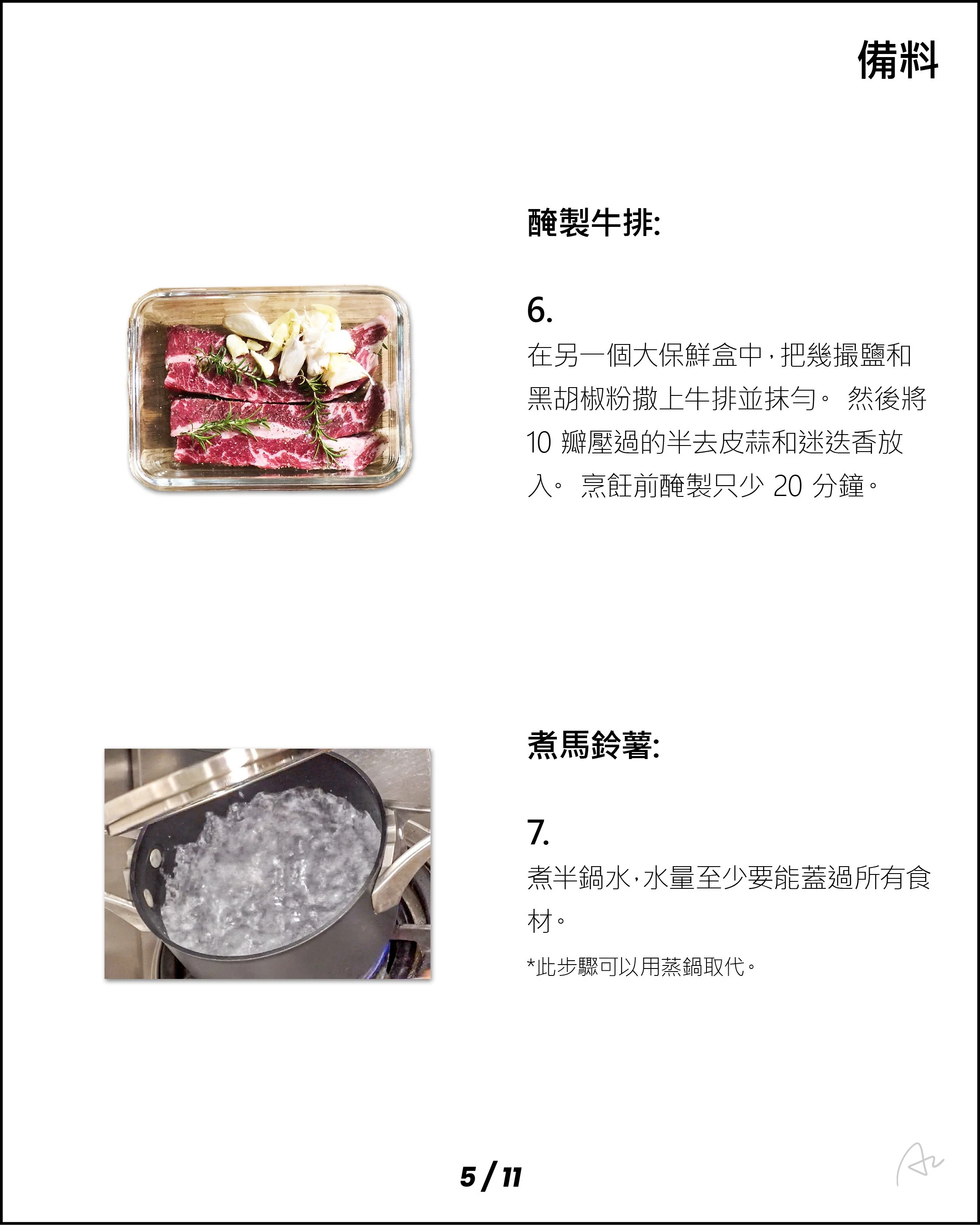 阿志的燒烤備餐19.jpg