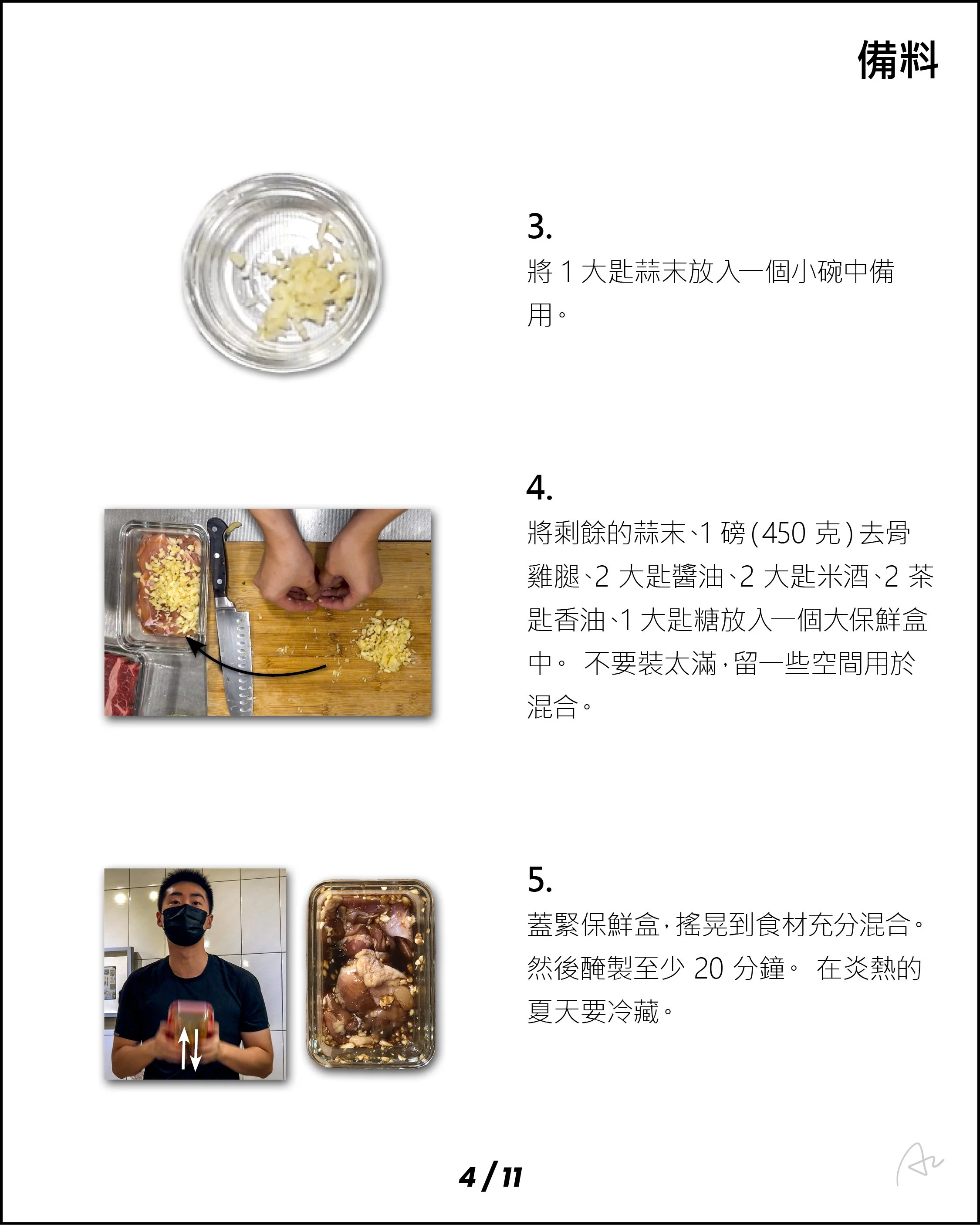 阿志的燒烤備餐18.jpg