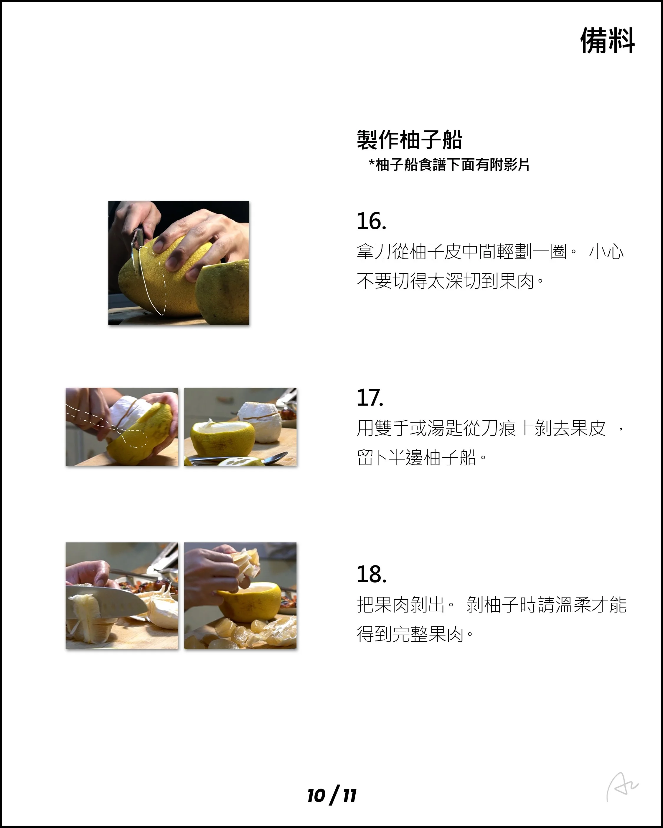 阿志的燒烤備餐24.jpg