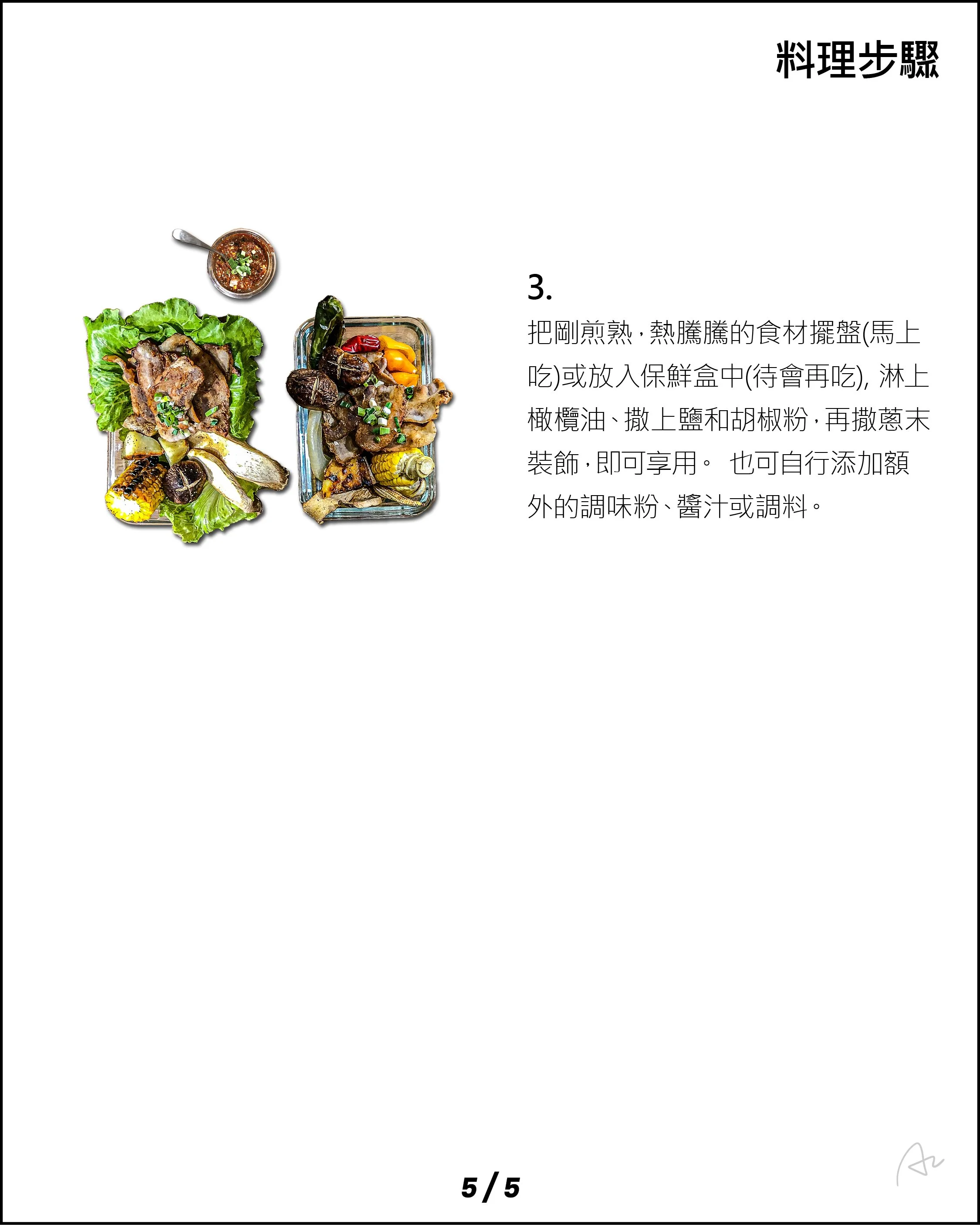 阿志的燒烤備餐36.jpg